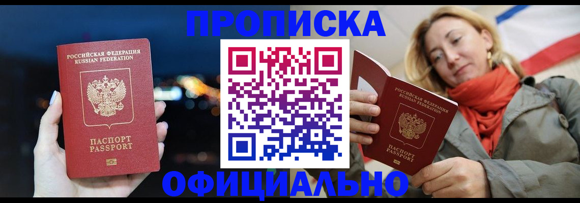 прописка иностранных граждан в Могочи