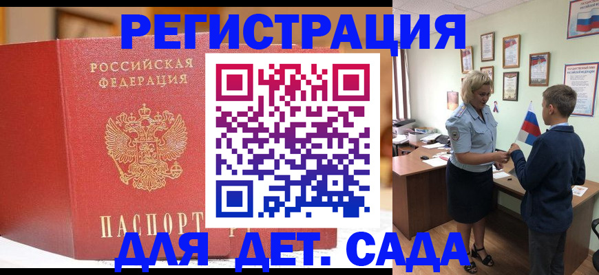 прописка законно в Могочи